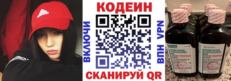 Кодеин Purple Drank  закладки  Горно-Алтайск 